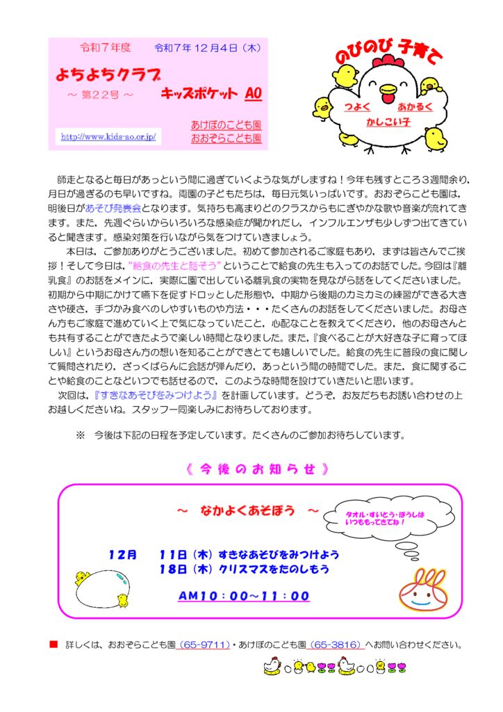 よちよちクラブ通信～第２２号～のサムネイル