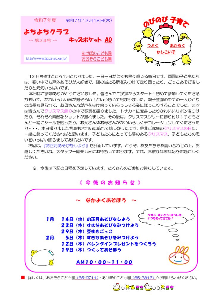 よちよちクラブ通信～第２４号～のサムネイル