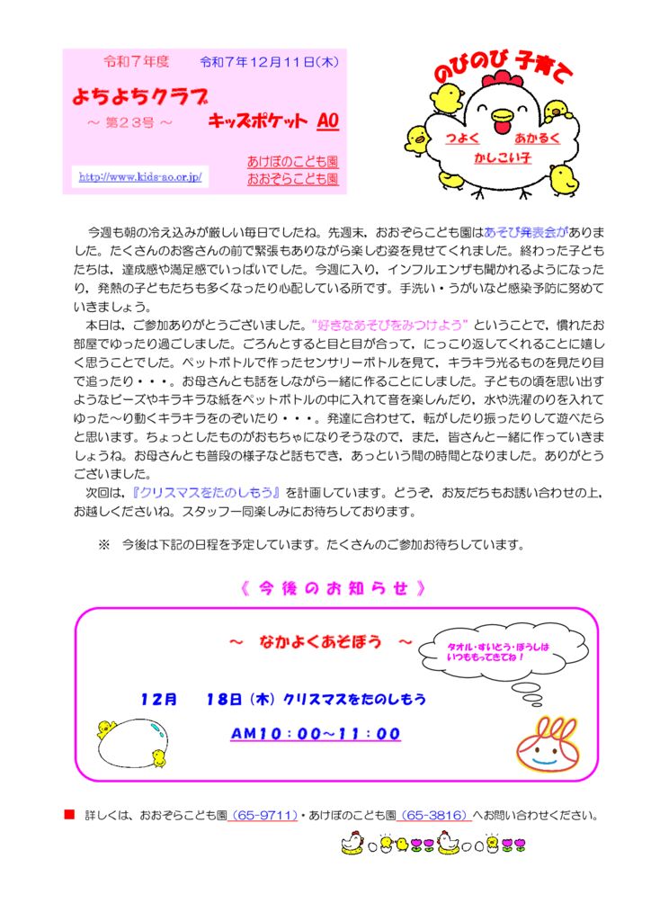 よちよちクラブ通信～第２３号～のサムネイル