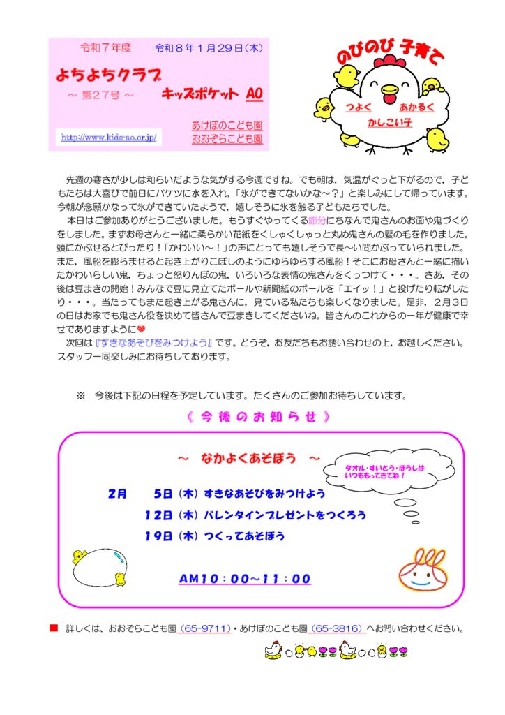 よちよちクラブ通信～第２７号～のサムネイル