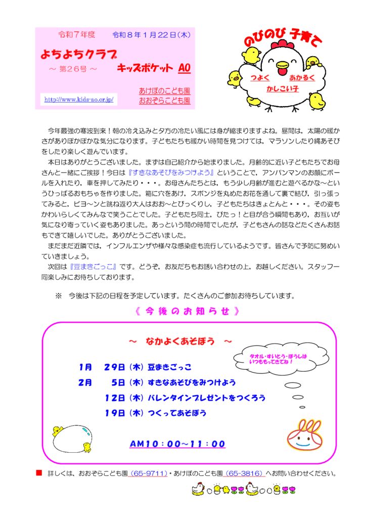 よちよちクラブ通信～第２６号～のサムネイル