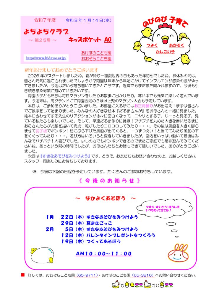 よちよちクラブ通信～第２５号～のサムネイル