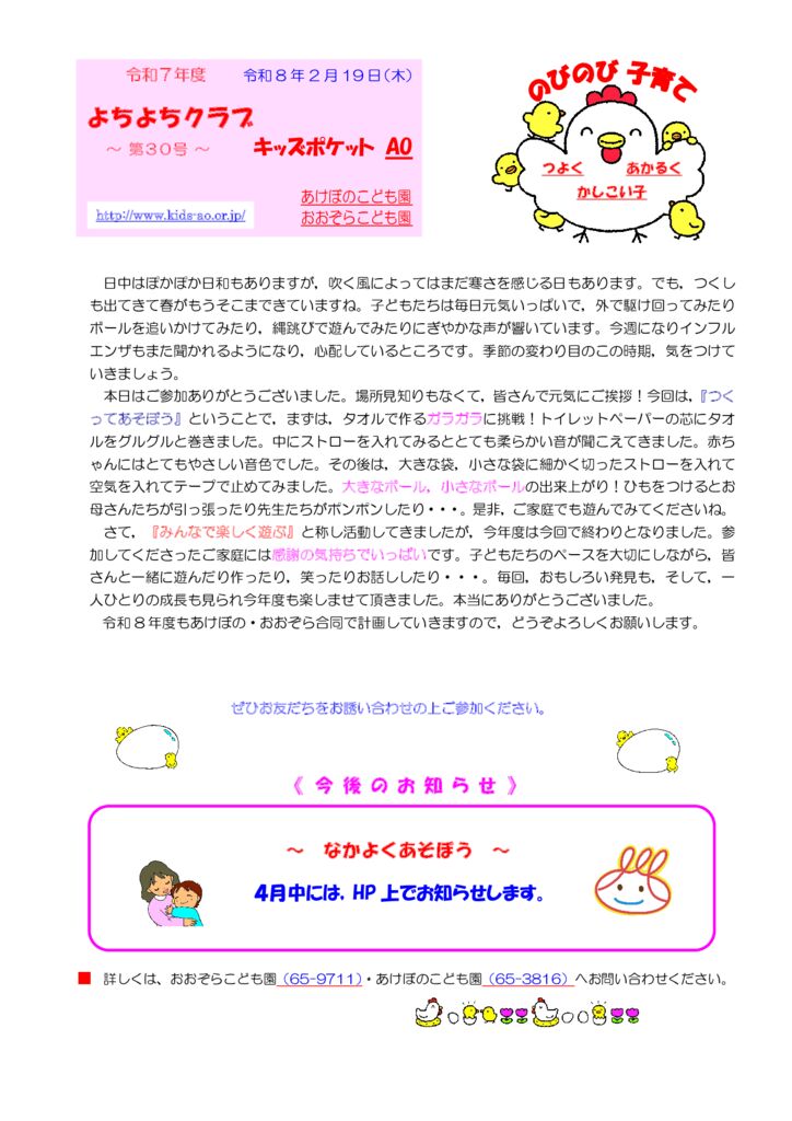 よちよちクラブ通信～第３０号～のサムネイル