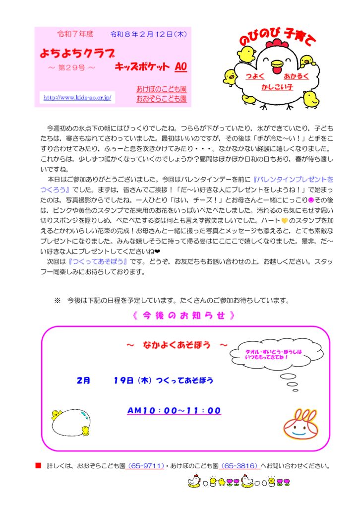 よちよちクラブ通信～第２９号～のサムネイル